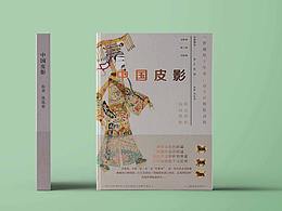 民族元素、图形、文化、书籍封面设计