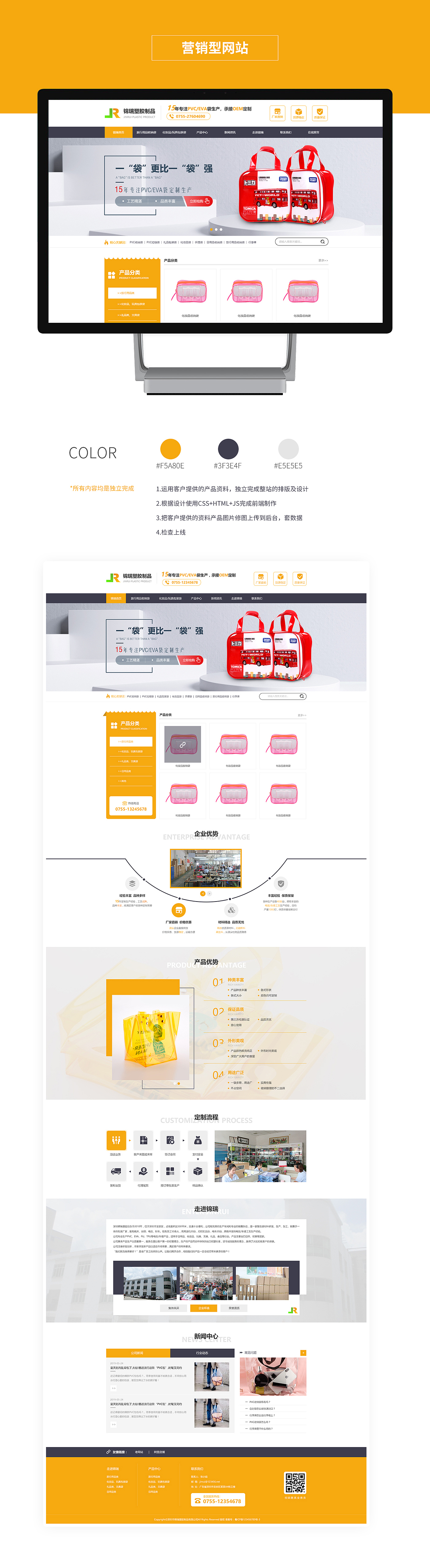 -营销型网站首页-PVC塑胶袋