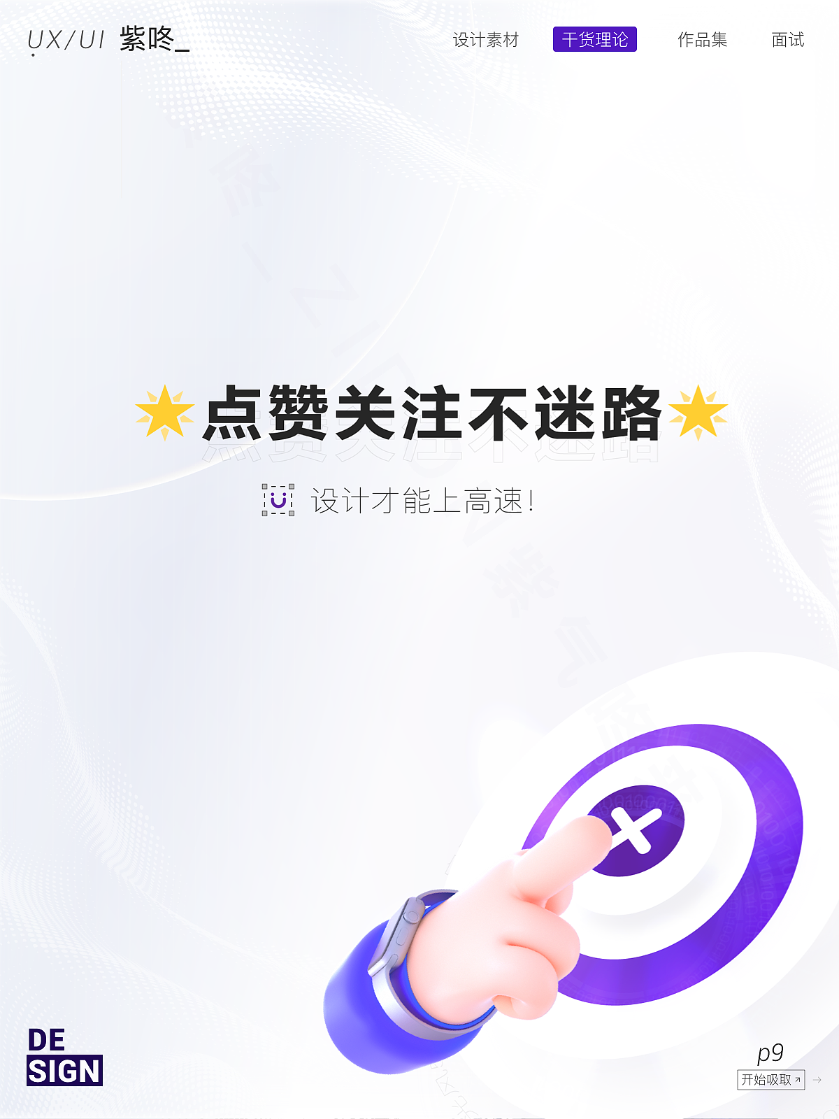 八九月有想一起学习UX设计的姐妹嘛✨