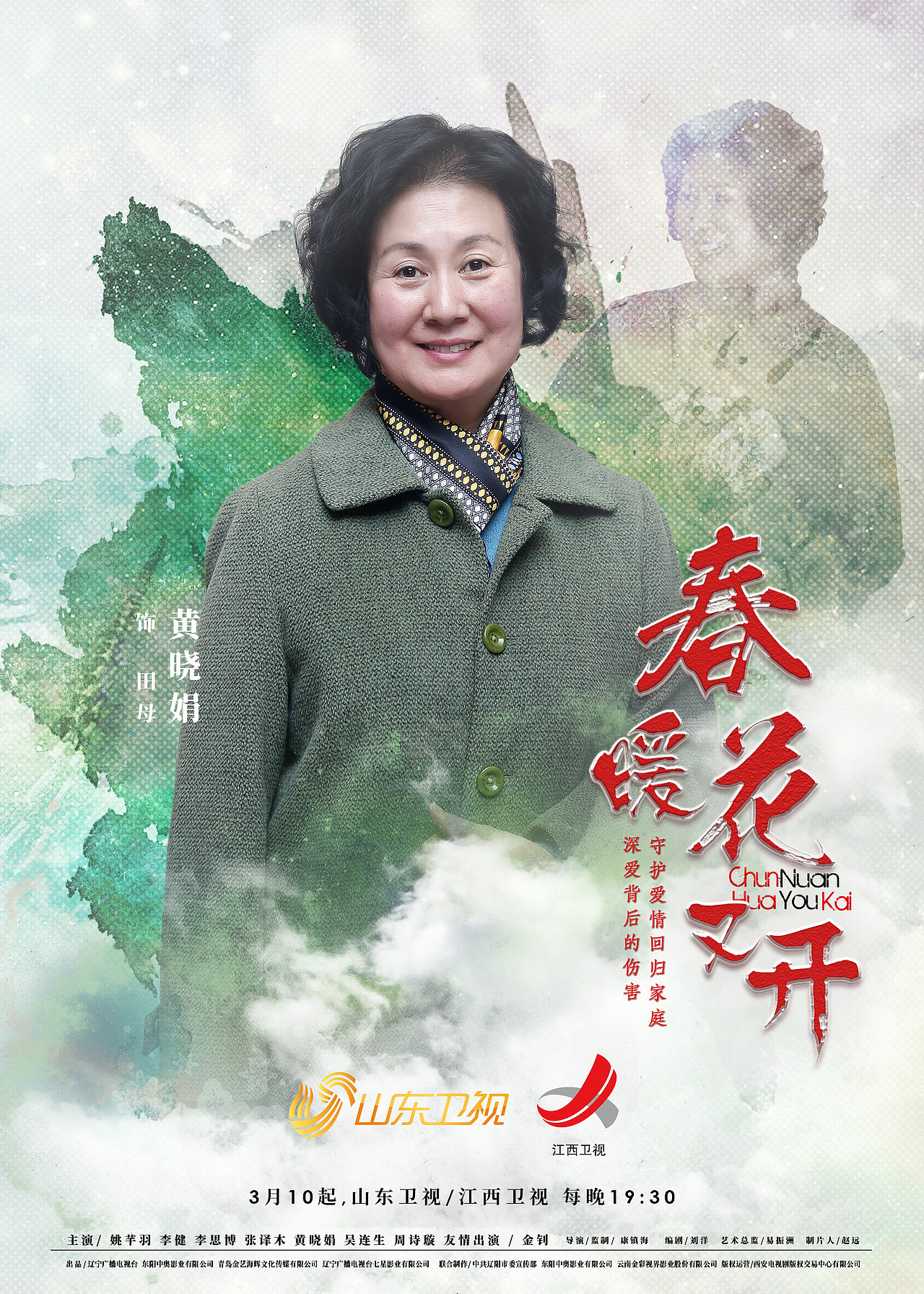 电视剧《春暖花又开》Q版人物及平面（图ZMTU2MzQwMjgw） - 海报 - 站酷设计师开场就死掉的八橙原创素材 - 站酷ZCOOL