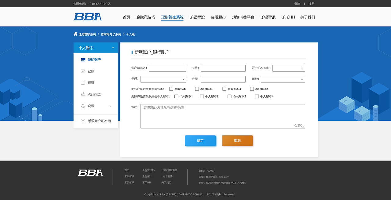 禾银平台账户管家web端（图ZMTgxMjQ3Mjc2） - 企业官网 - 站酷设计师往夏原创素材 - 站酷ZCOOL