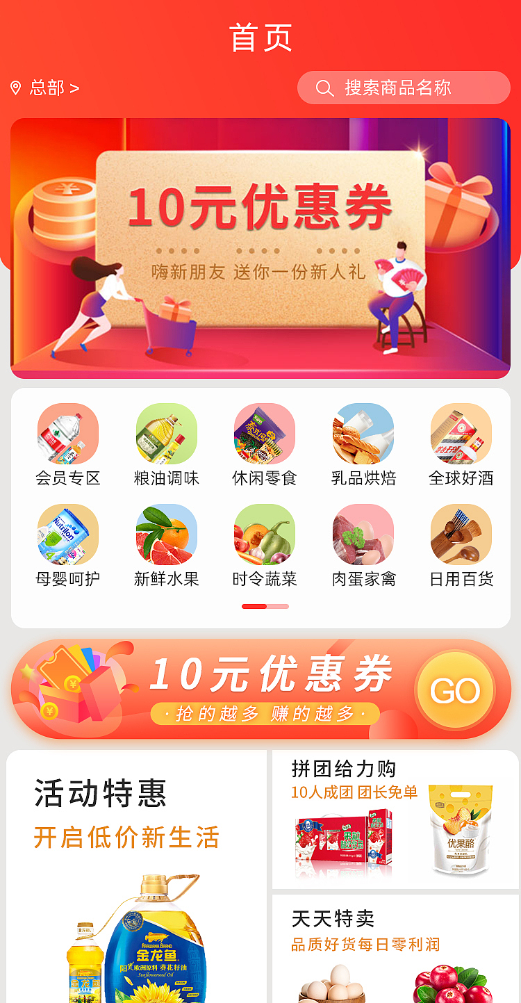 硅谷生活超市首页（图ZMjIxNjc5Mjky） - APP界面 - 站酷设计师百柯BK原创素材 - 站酷ZCOOL