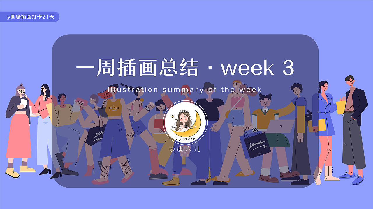 y园糖插画打卡21天总结｜情绪版/banner开屏/IP形象（图ZMjI0MjcwMTA4） - 商业插画 - 站酷设计师Direner原创素材 - 站酷ZCOOL