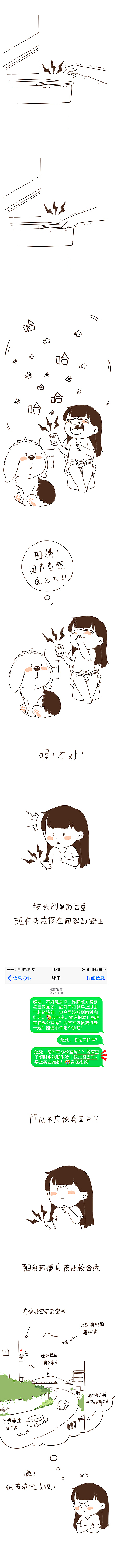 “领导”终于找我去办公室了！！［3］（图ZNjAwNjQ2ODg=） - 中/长篇漫画 - 站酷设计师芥末小E原创素材 - 站酷ZCOOL