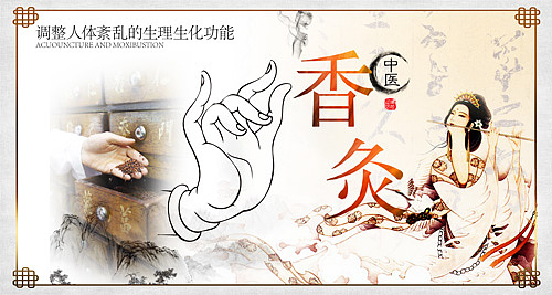 承岐堂香灸配图