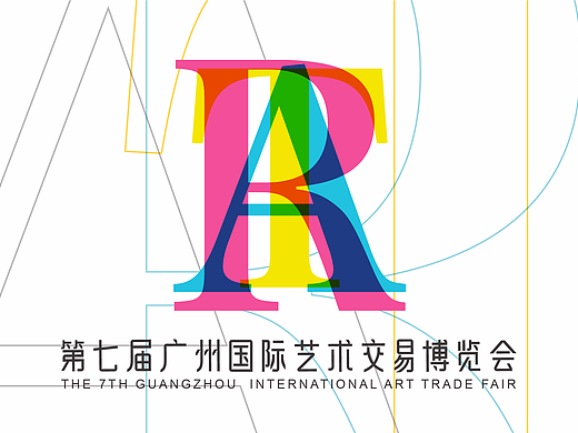 第七届广州艺术交易博览会视觉设计(艺术展览)
