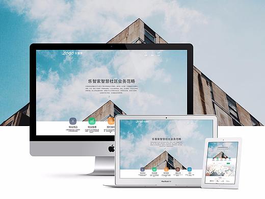 WEB-物业智慧社区