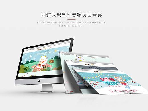 同道大叔星座专题页面设计电商网页设计