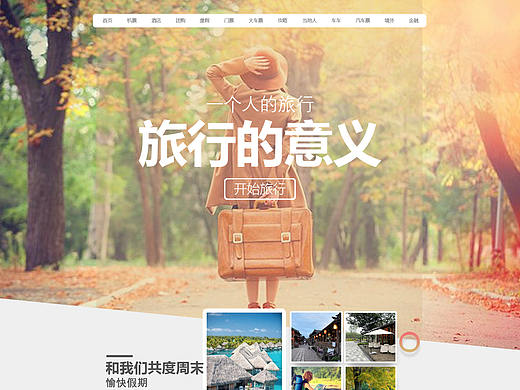 旅游网页