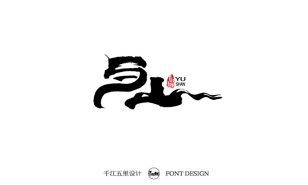 2019十一月手书作品集（三）（图ZMTgzNTgwMDky） - 字体/字形 - 站酷设计师千江字体原创素材 - 站酷ZCOOL