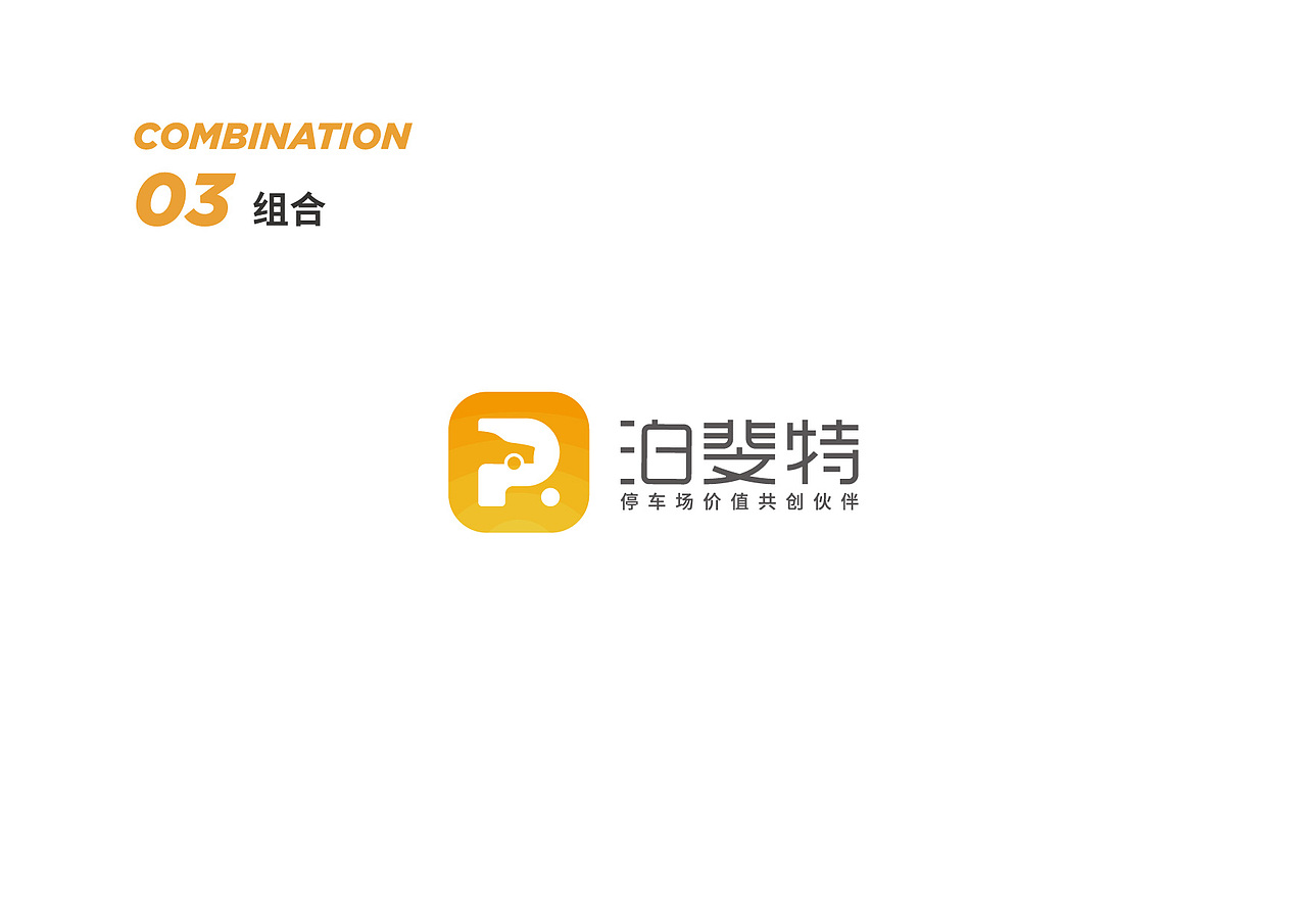 泊车企业LOGO提案