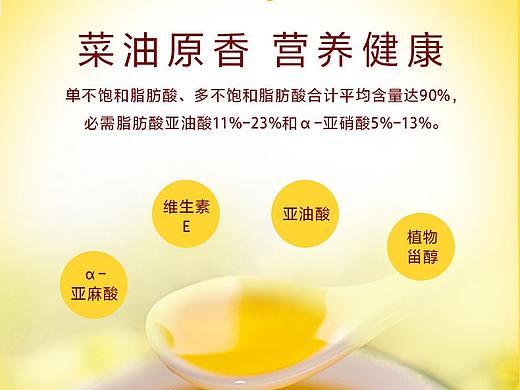 菜籽油详情页