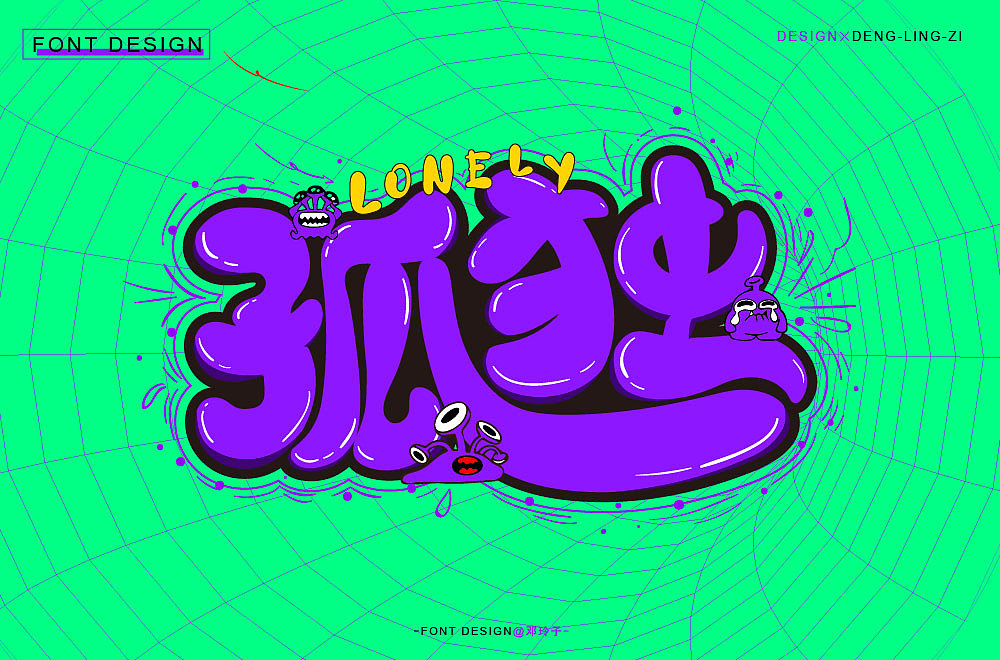 字体帮第2108篇（图ZMjgwNTExNzEy） - 字体/字形 - 站酷设计师字体帮原创素材 - 站酷ZCOOL
