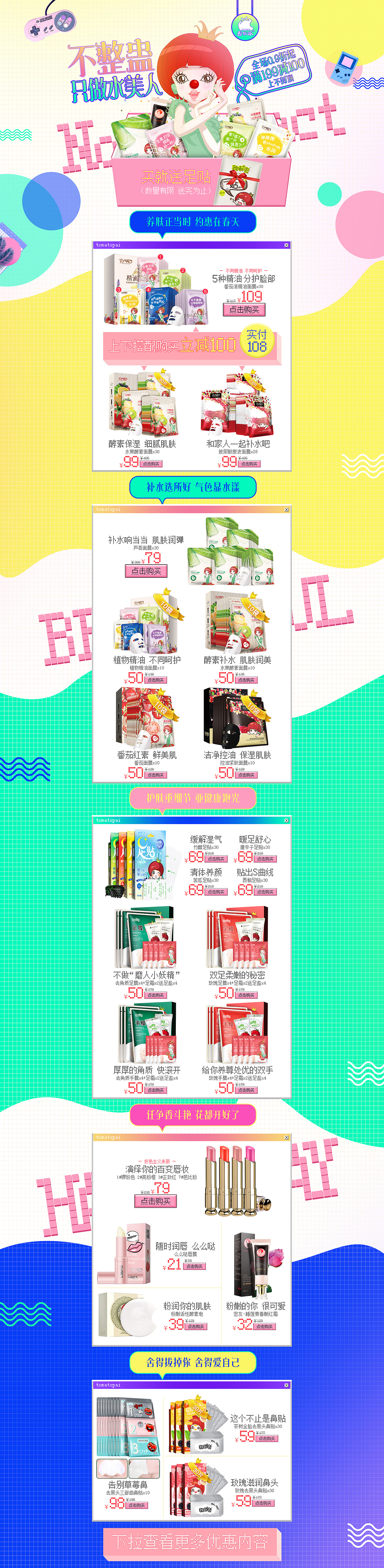 不整蛊，只做水美人。（图ZNzUxNTA2NjQ=） - 电商 - 站酷设计师杜小二原创素材 - 站酷ZCOOL