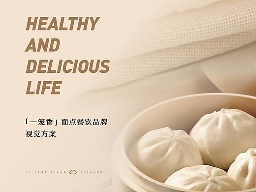 食色——新概念面点品牌「一笼香」LOGO品牌方案