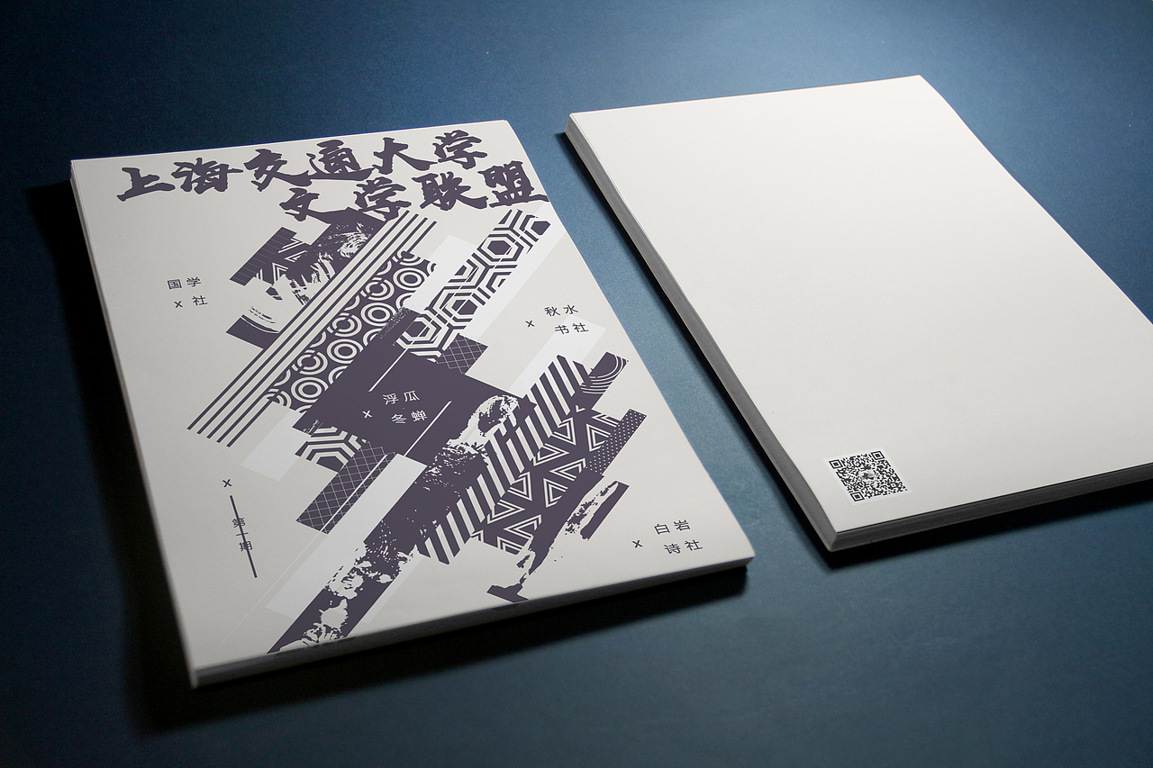 文学社 作品合集 杂志设计