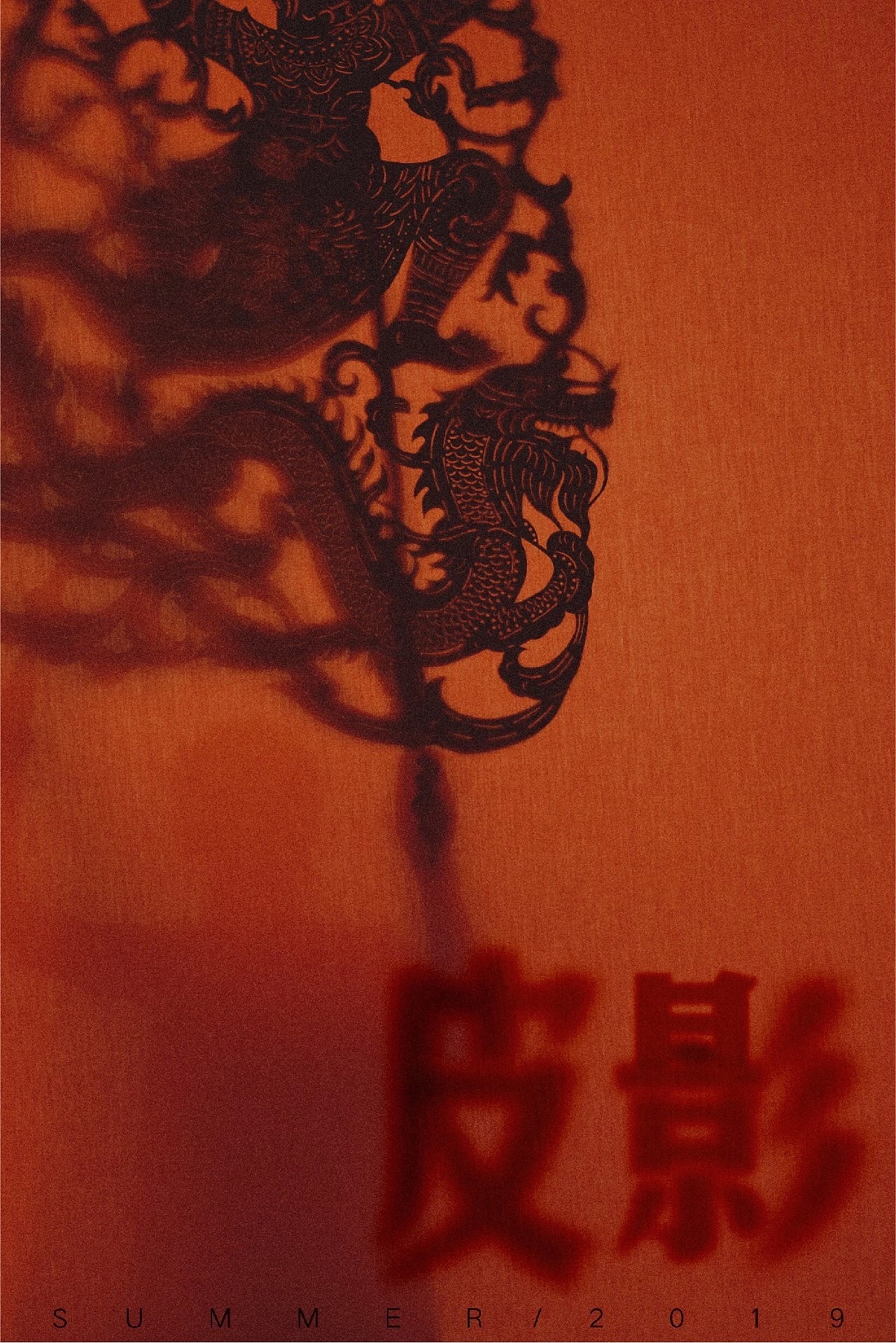 皮影|芳年轮回，秾艳独舞（图ZMTUyNDY3NjQw） - 时尚/艺术摄影 - 站酷设计师可乐要加冰11111原创素材 - 站酷ZCOOL