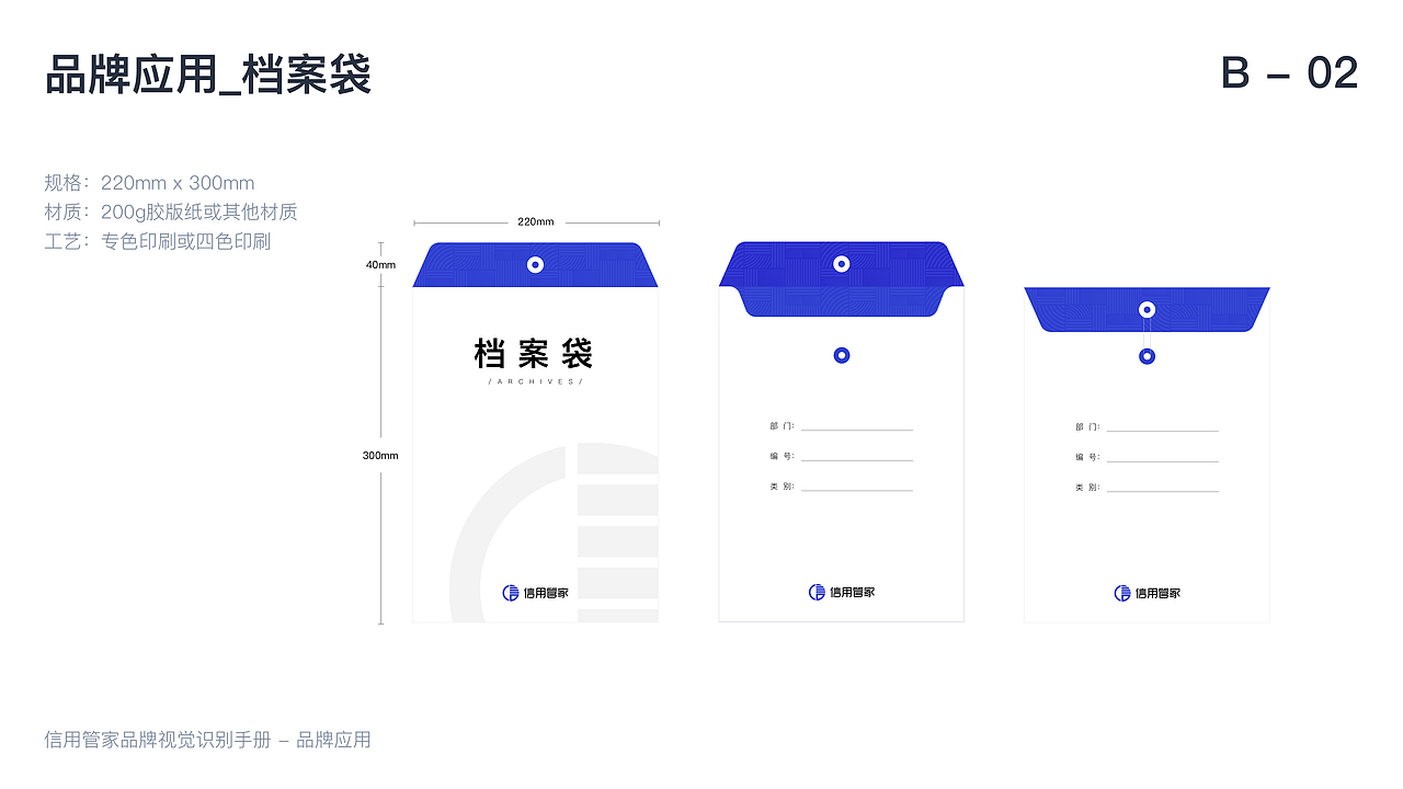 信用管家企业vi