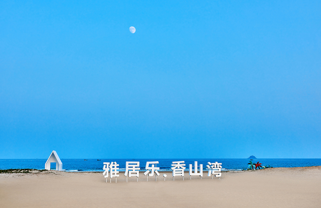 福建漳州——雅居乐香山湾