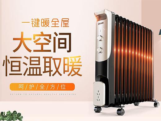 电器  取暖器 海报 