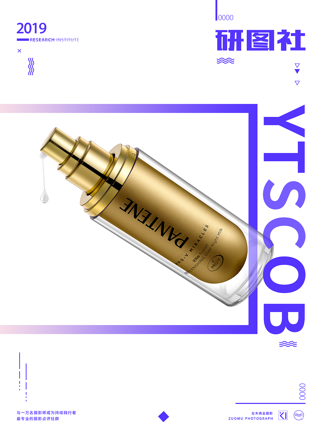 潘婷产品拍摄化妆品拍摄