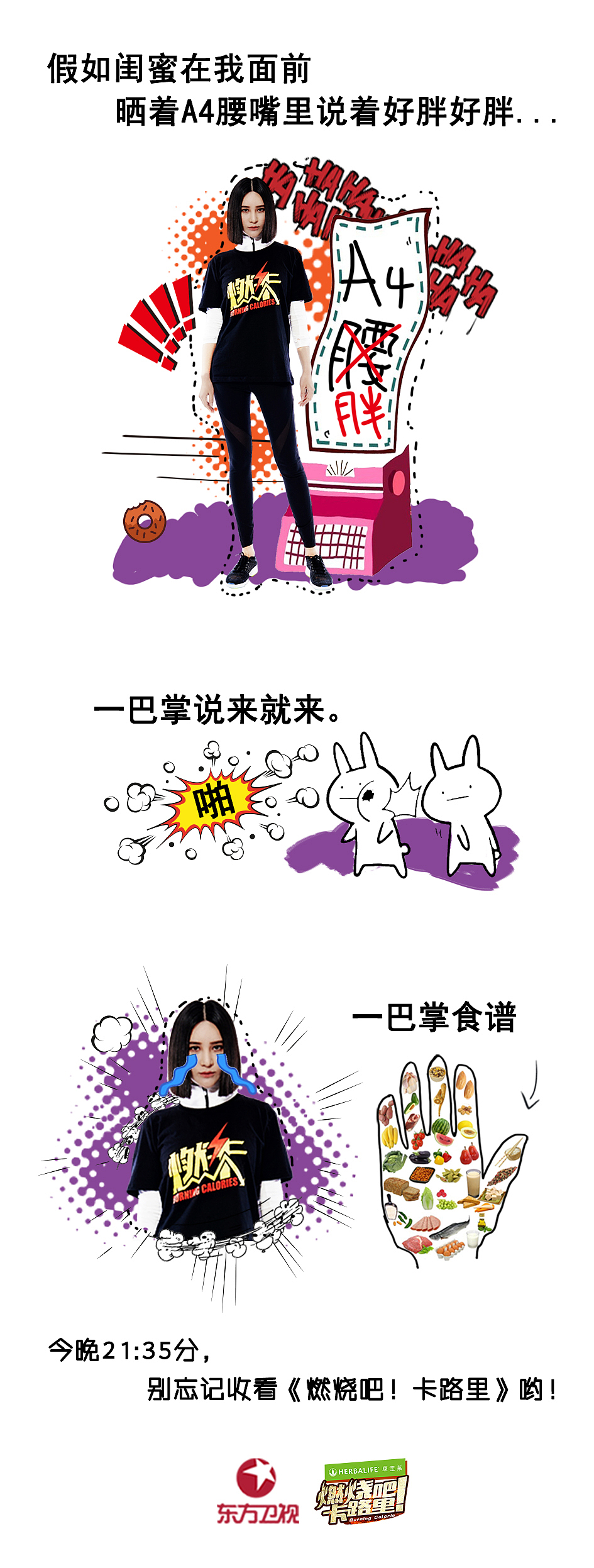 《燃烧吧!卡路里》创意图