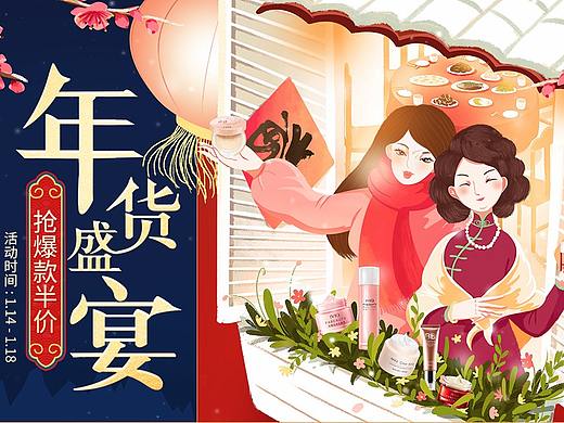 【2019】年货节