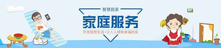 家政banner（图ZNjY2OTIwNjA=） - APP界面 - 站酷设计师努力奋斗的小猪原创素材 - 站酷ZCOOL