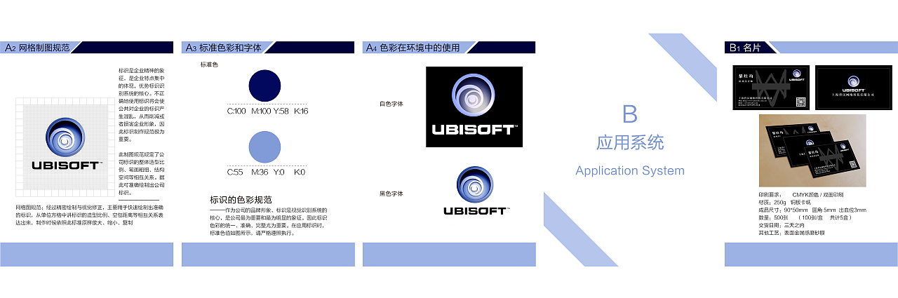 游戏VI视觉系统手册