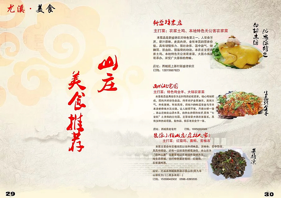 我爱家乡美食宣传册（图ZODQxOTA1NzY=） - 宣传物料 - 站酷设计师路人13原创素材 - 站酷ZCOOL