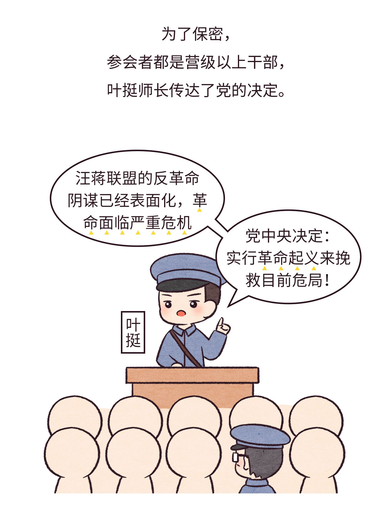 南昌起义漫画图片图片