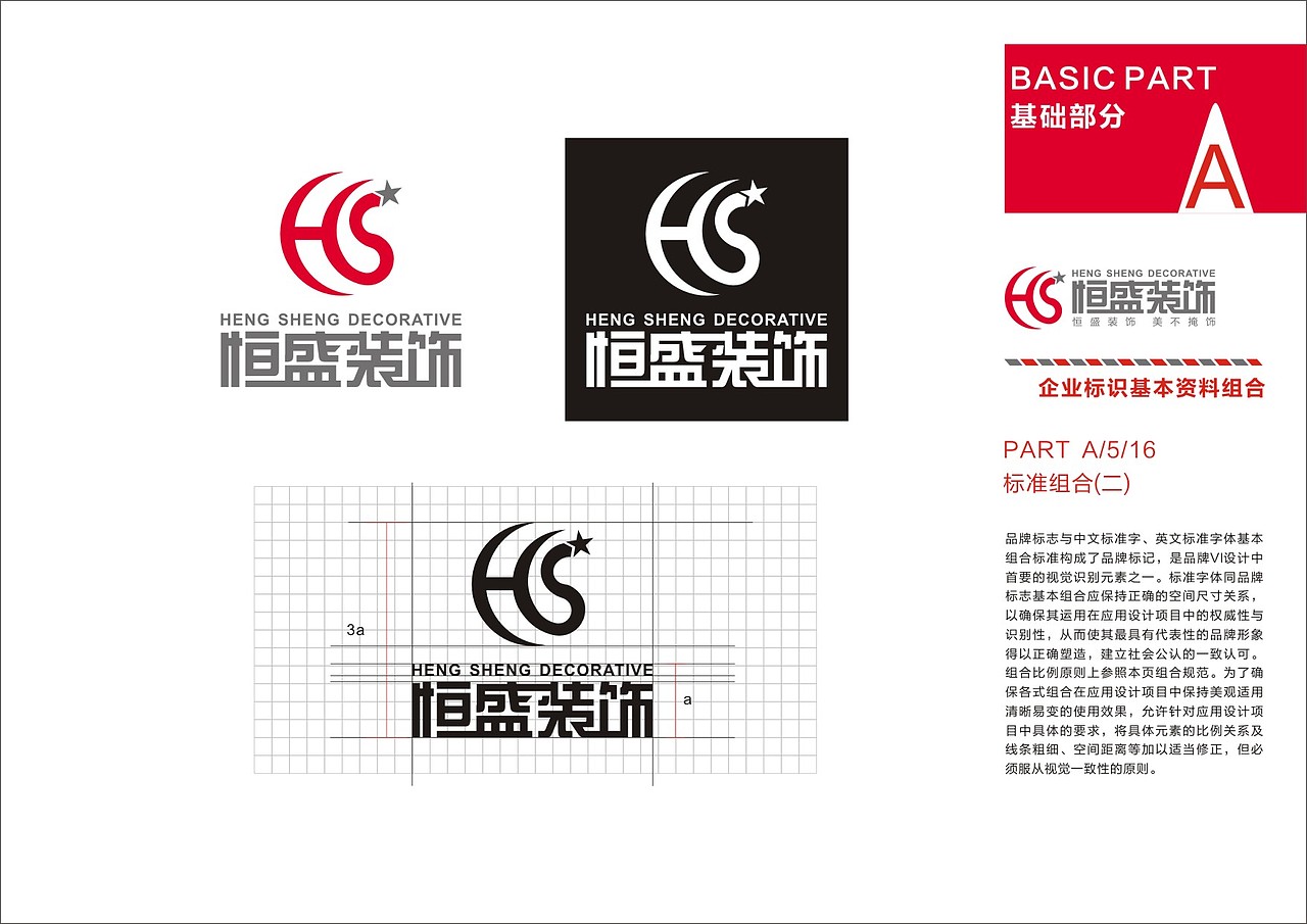 毕业设计之VI手册设计