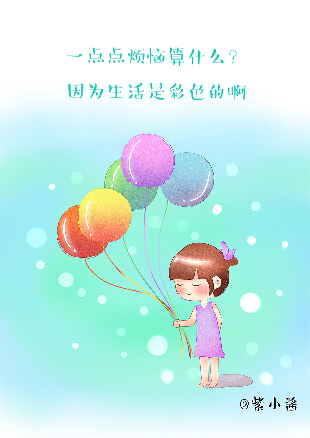 治愈系漫画#愿生活一直充满阳光