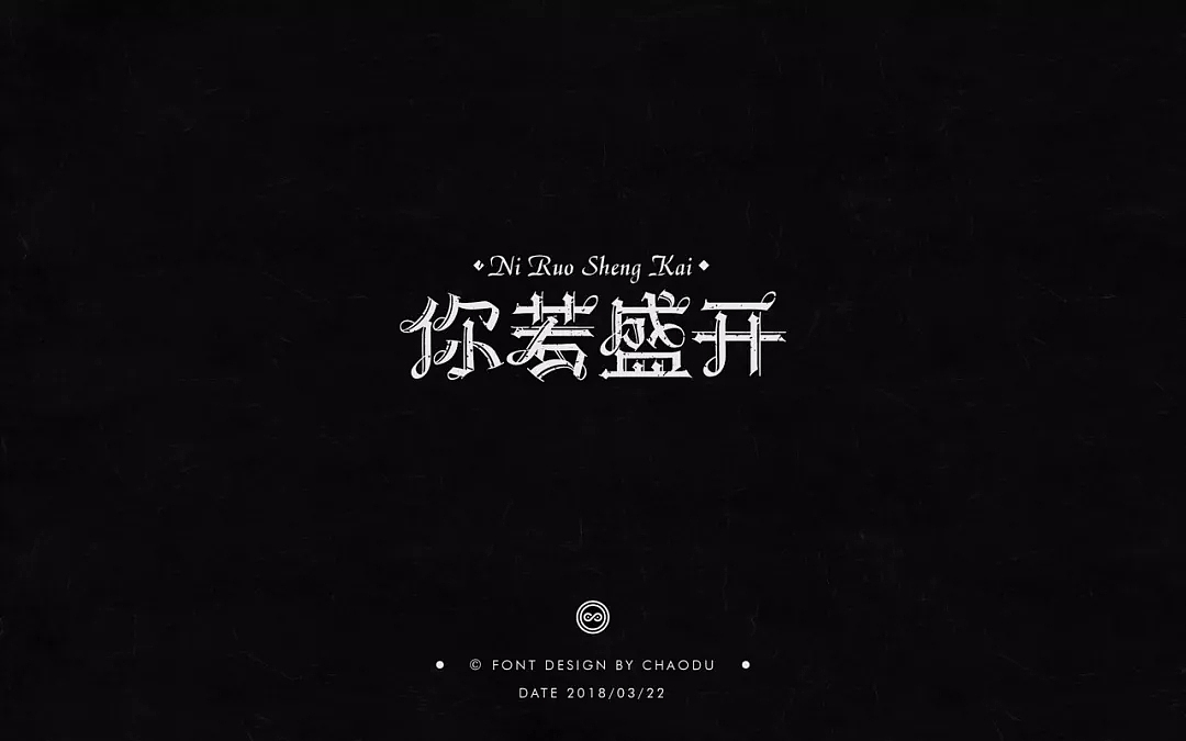 字体帮第786篇