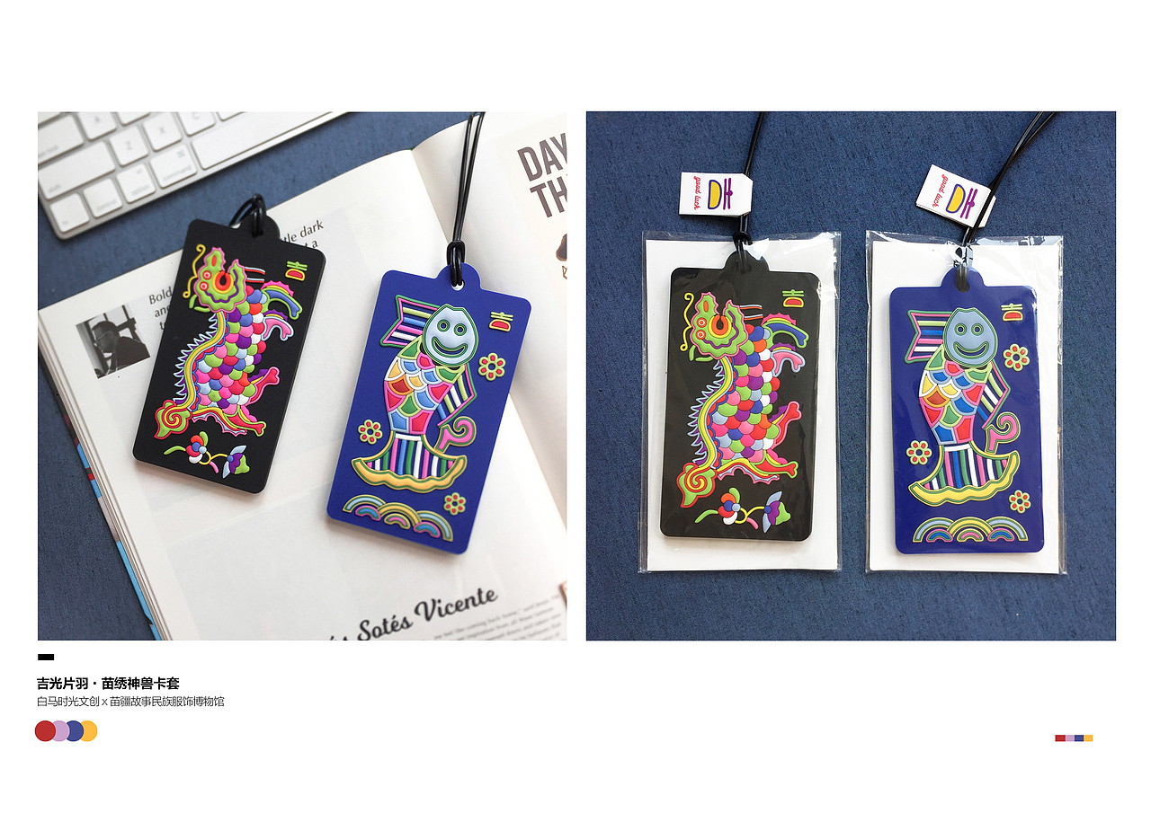 苗绣文创衍生品