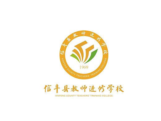 信丰县进修学校logo设计