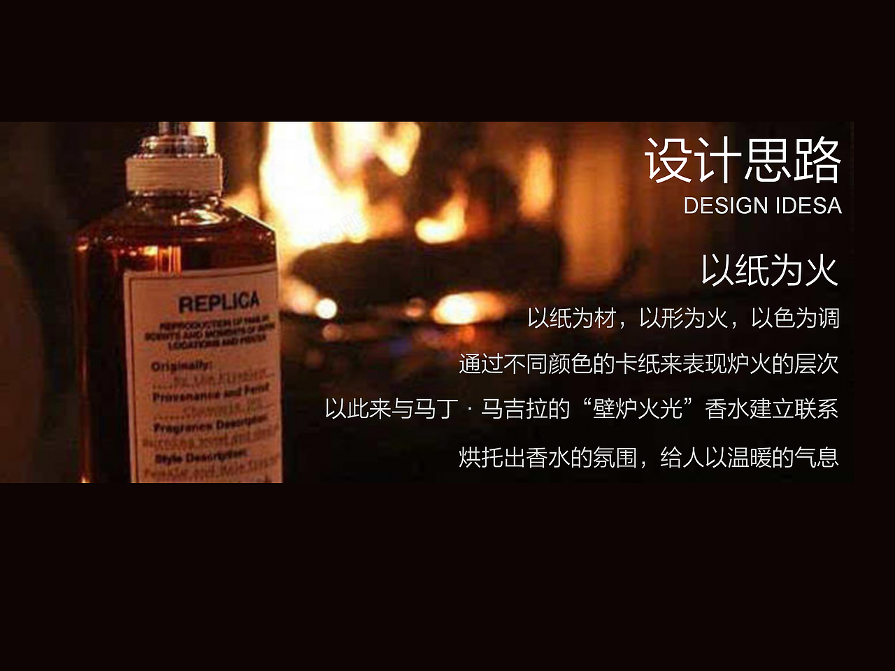 “以纸为火”壁炉火光 马丁·马吉拉 展具设计（图ZMjk1NTUxOTMy） - 生活用品 - 站酷设计师达达的鸭梨原创素材 - 站酷ZCOOL