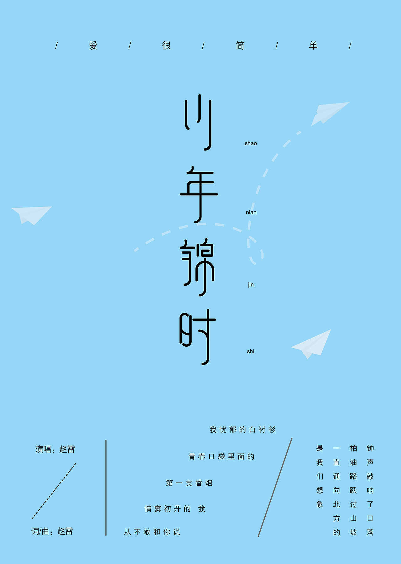 歌曲招贴（图ZMTE5OTA4Mzc2） - 海报 - 站酷设计师像太阳一样的男人原创素材 - 站酷ZCOOL