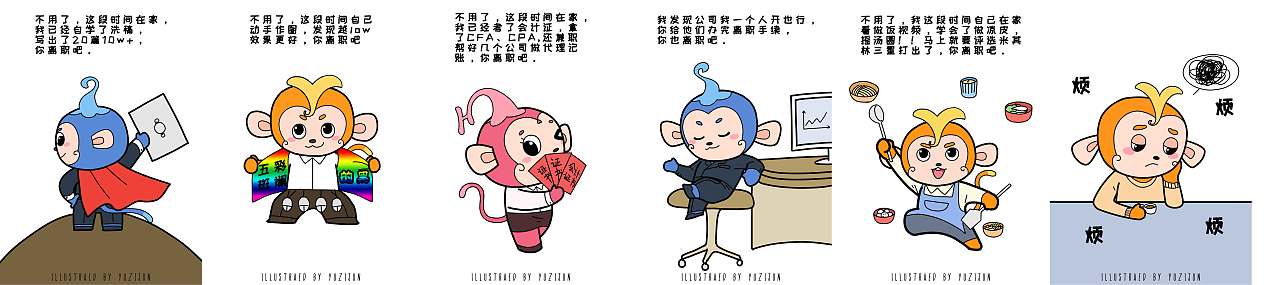 哈气猴的宣传插画