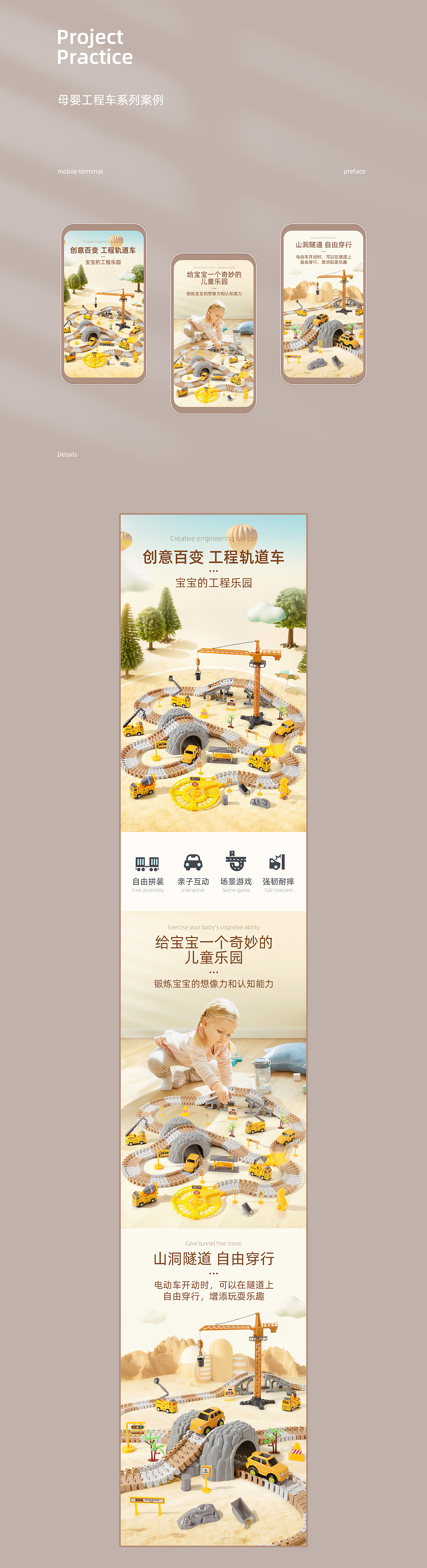 儿童工程系列案例（图ZMjY1MDM2NTk2） - 电商 - 站酷设计师旅行视觉原创素材 - 站酷ZCOOL