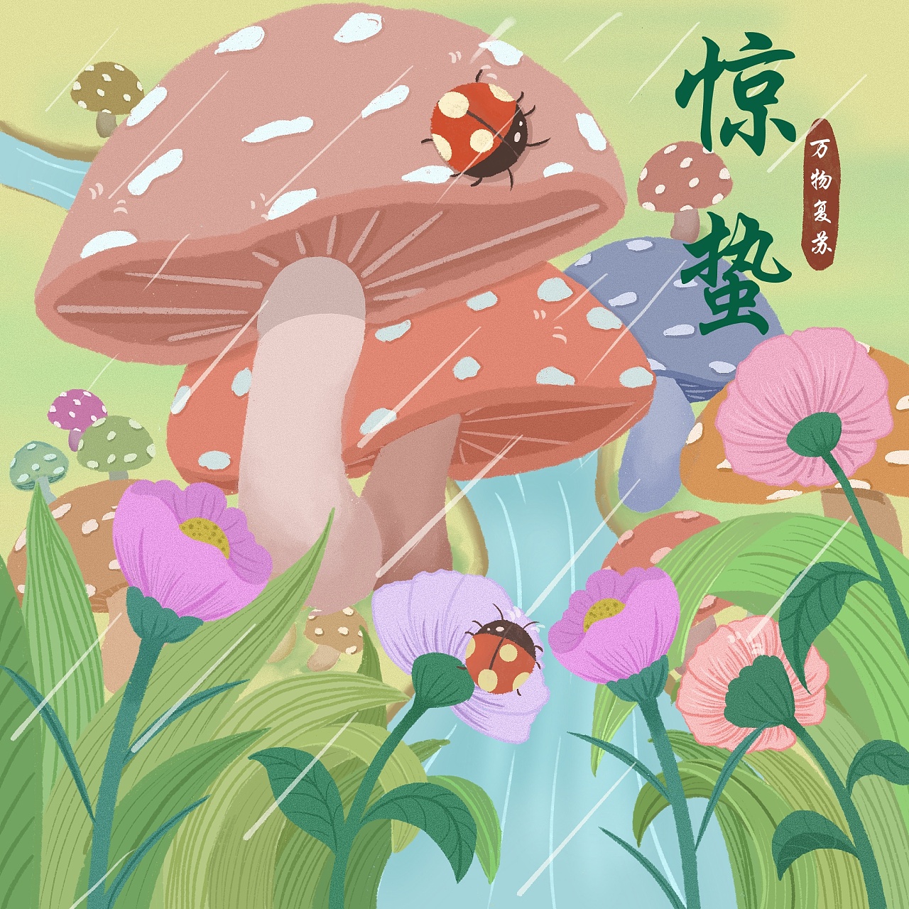 24节气儿童插画