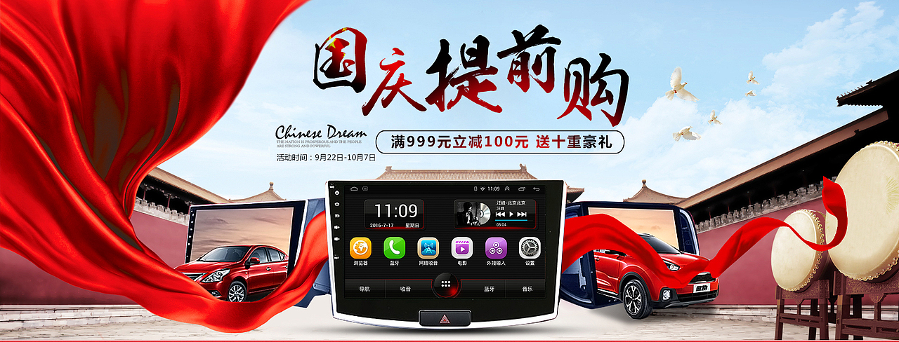 国庆和店庆海报~