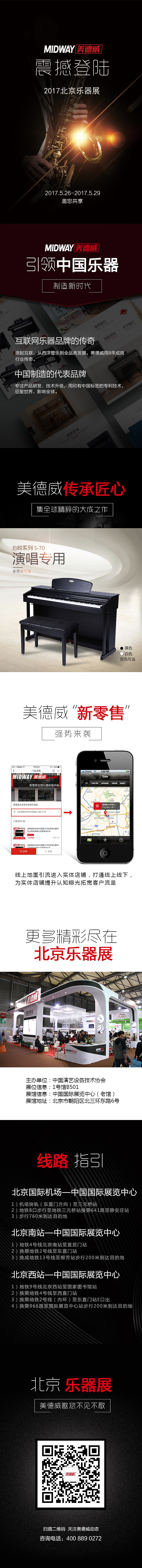 乐器展会H5（图ZNzk1OTgyODA=） - APP界面 - 站酷设计师三才原创素材 - 站酷ZCOOL