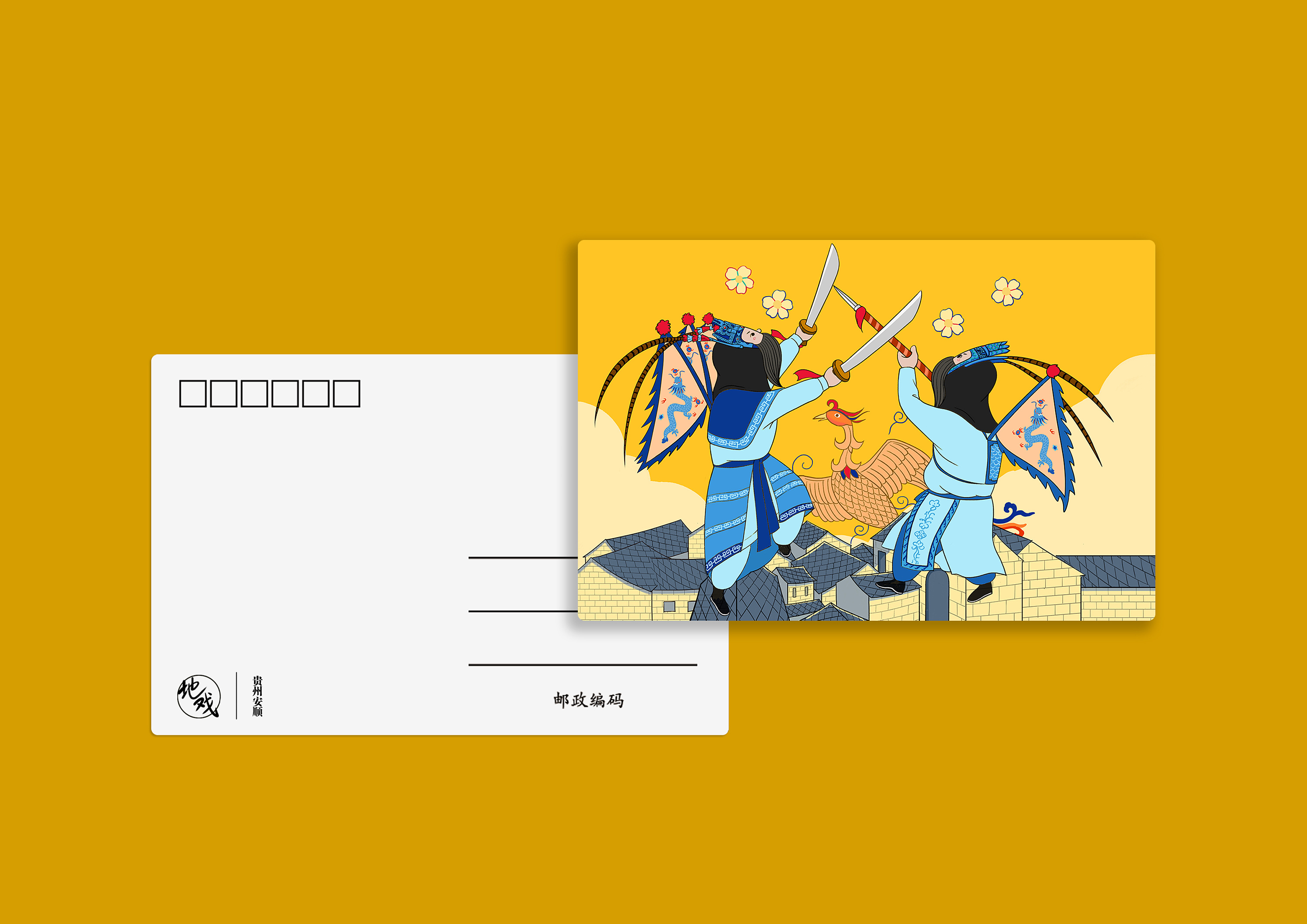 地戏文创设计——红包,明信片
