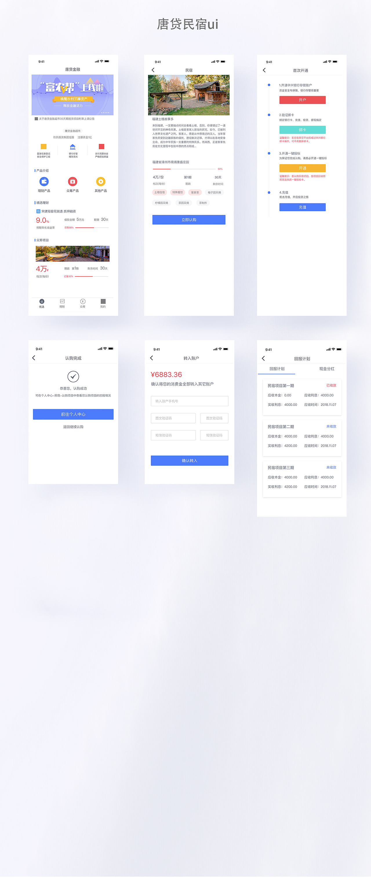 UI设计（图ZMTY2ODkxMTQ4） - APP界面 - 站酷设计师jinjin0429原创素材 - 站酷ZCOOL