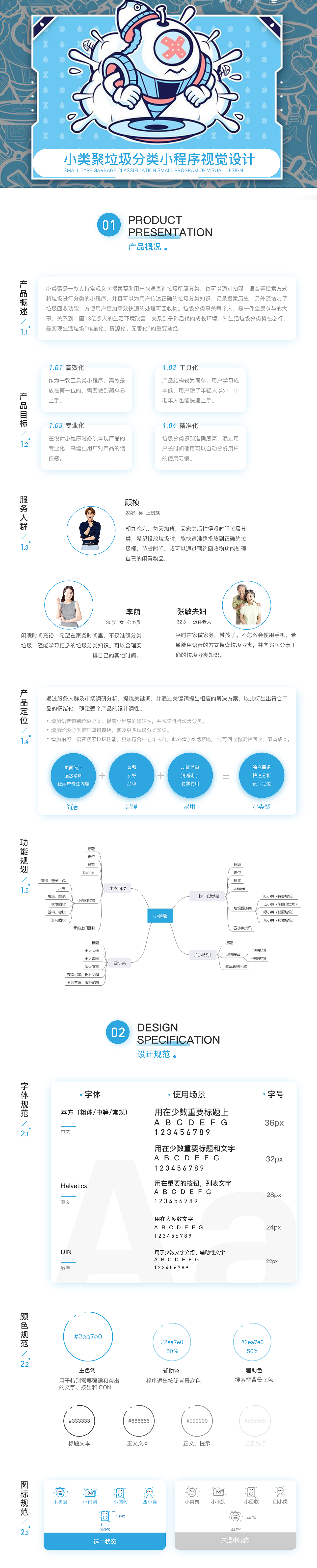 小类聚垃圾分类小程序（图ZMTg0NTc4NDEy） - APP界面 - 站酷设计师wangwei7102原创素材 - 站酷ZCOOL