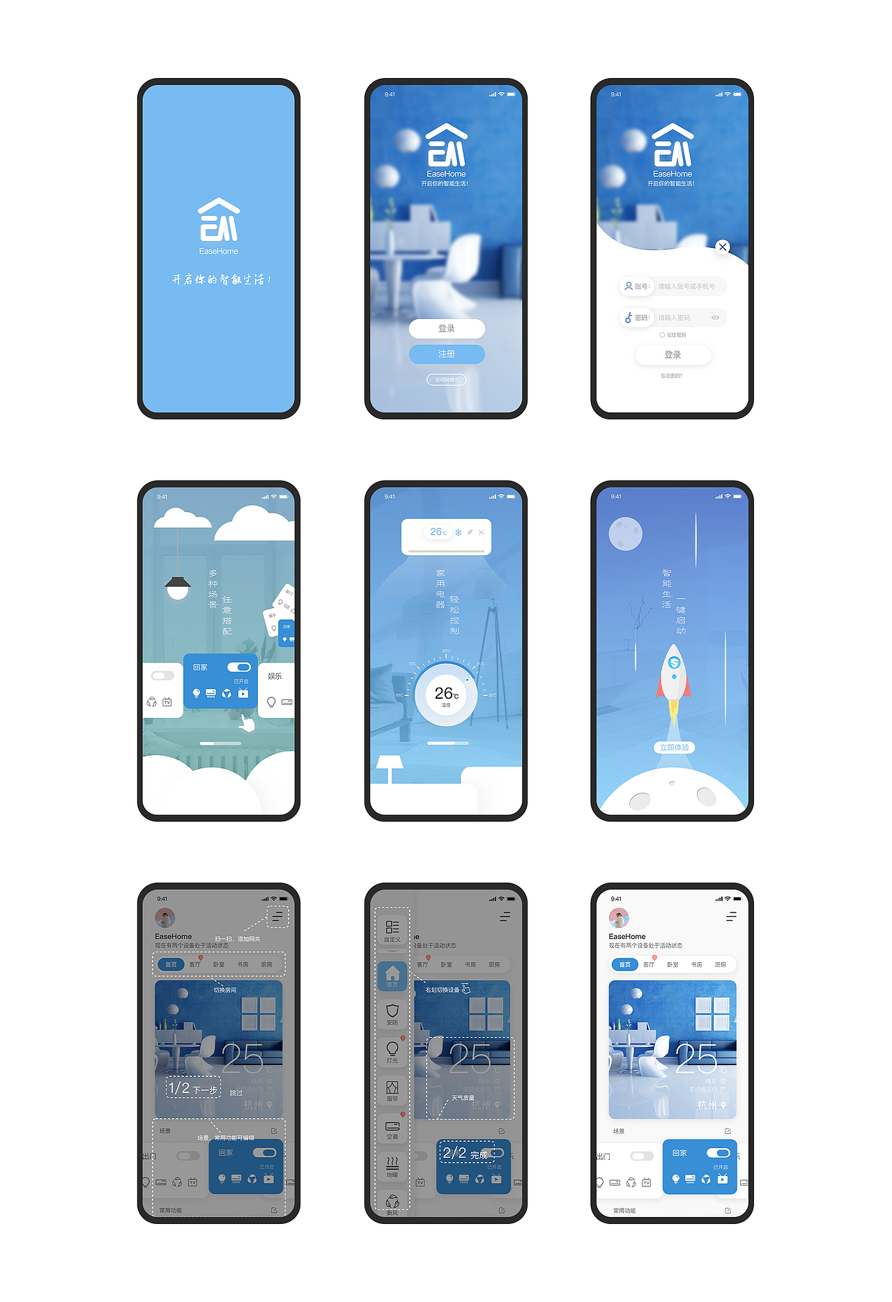 智能家居APP UI设计