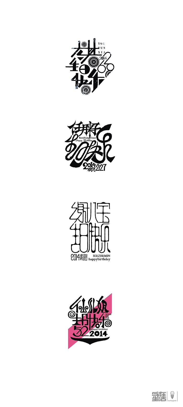 字在生活小记2014精选（图ZMjEzMDk1NzI=） - 字体/字形 - 站酷设计师懒羊可乐原创素材 - 站酷ZCOOL