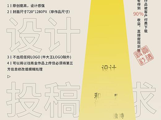 牛大王设计投稿介绍海报