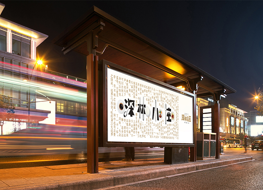 杭州深林小座餐厅-小吃连锁、VI、LOGO、画册、空间、包装、策划、餐饮美食-上海硕谷品牌设计作品(图ZMTQ2ODgzMTI=) - 品牌 - 站酷设计师硕谷设计原创素材 - 站酷ZCOOL